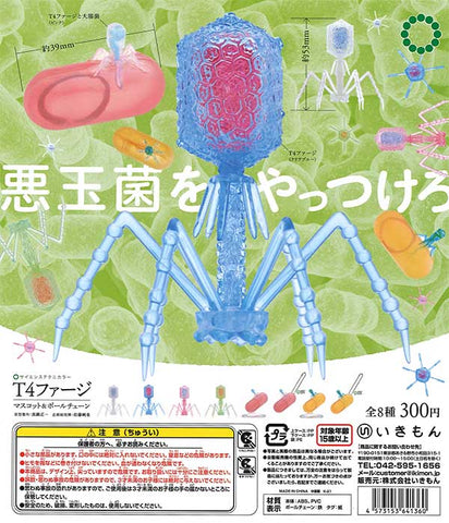 [GACHA] Science Technicolor 扭蛋T4 噬菌體吉祥物和球鏈（40 件）Capsule T4 bacteriophage