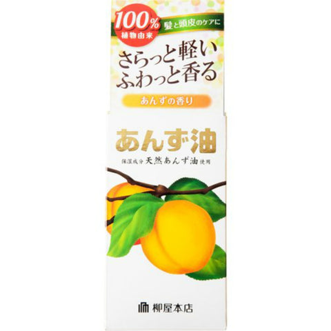 [柳屋 YANAGIYA] 杏油 Apricot oil 60ml