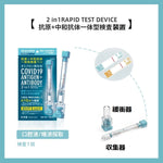 [東亜産業] Covid-19 抗原筆型快速測試裝置（30件 一套）