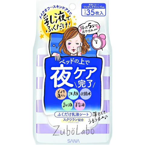 [TOKIWA] ZUBOLABO夜用淨膚乳液濕巾 35片裝 [Tokiwa] ZuboLabo Night Toning Emulsion Sheet 35sheets　